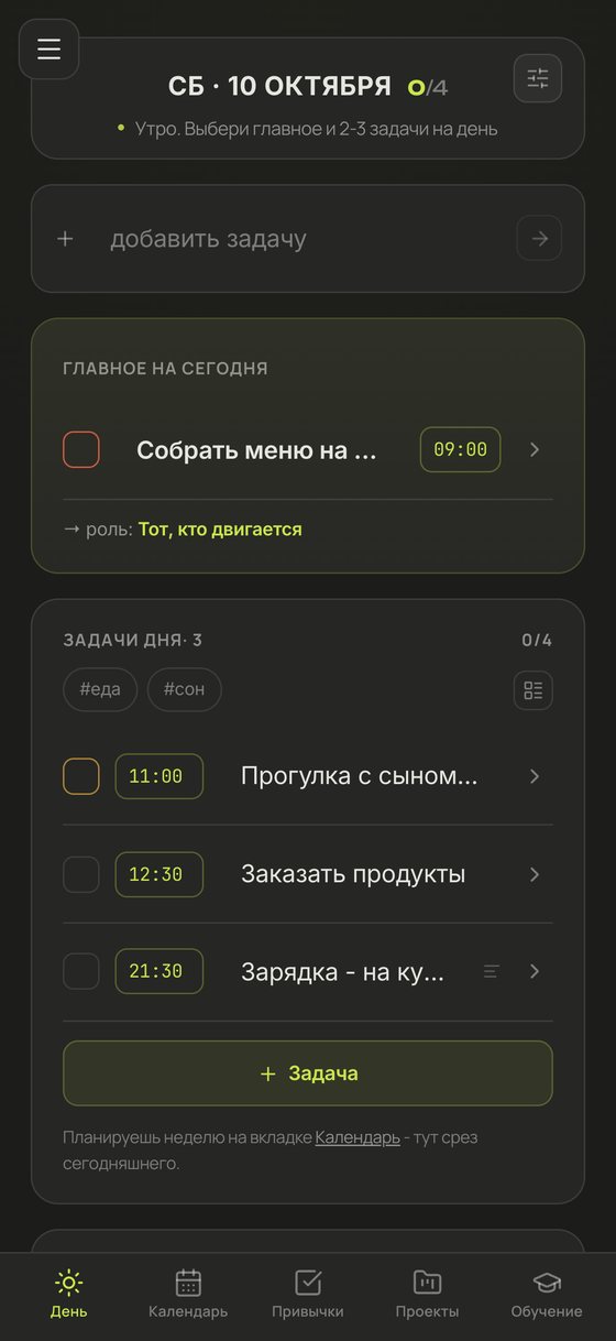 То же на телефоне: главное на сегодня и задачи со временем
