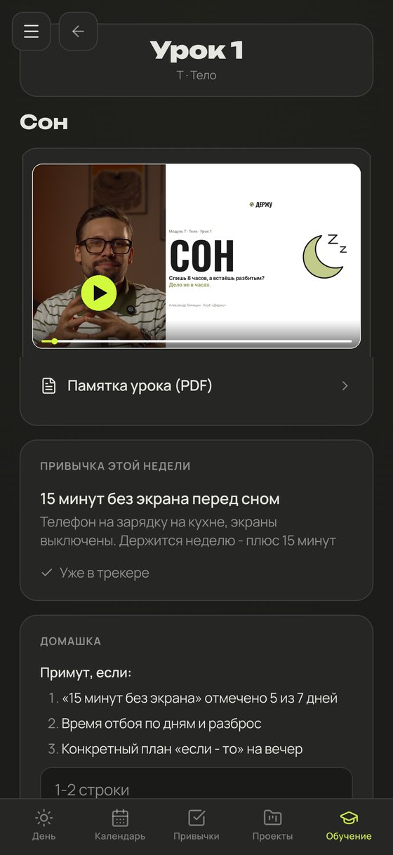 Страница урока «Сон»: видео урока, памятка и привычка недели