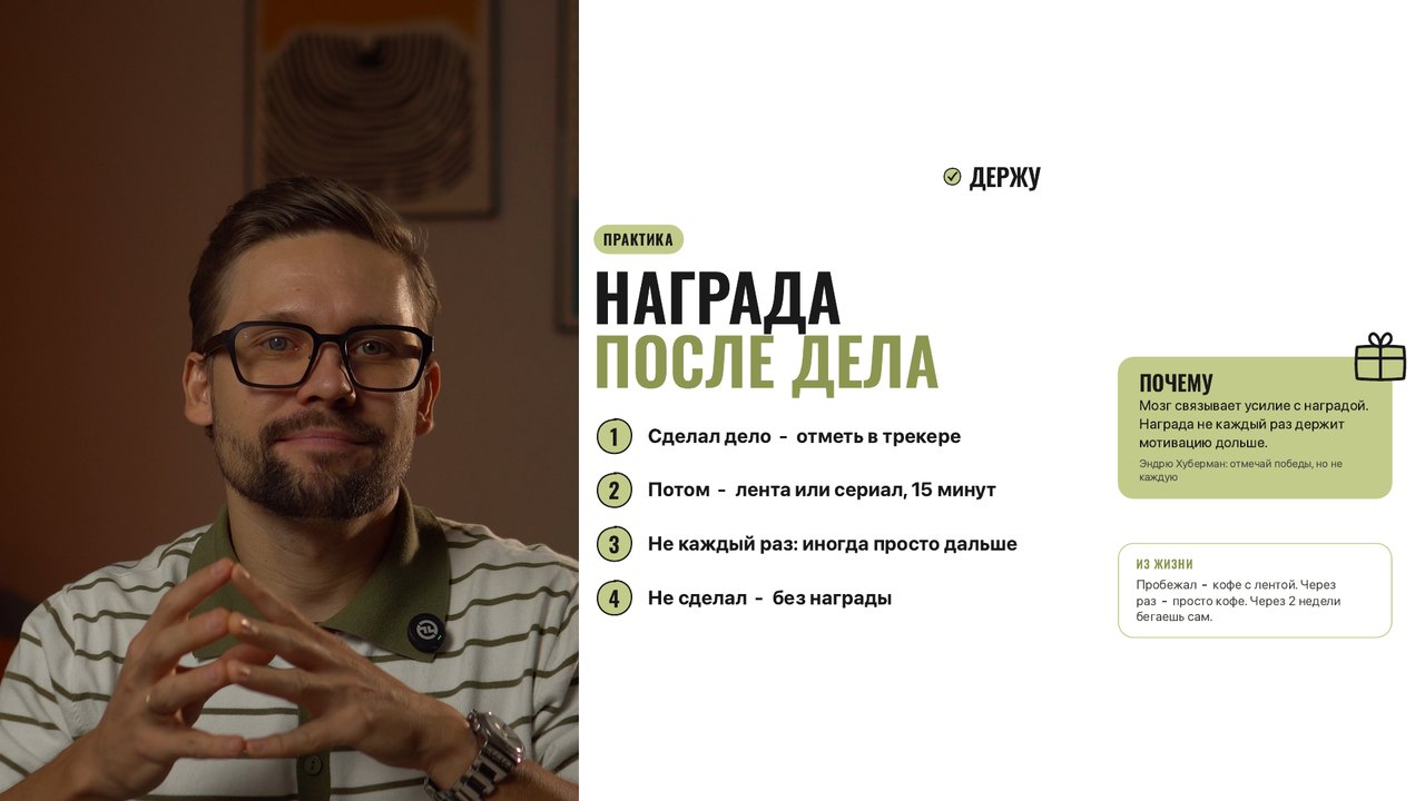 Слайд-практика «Награда после дела»