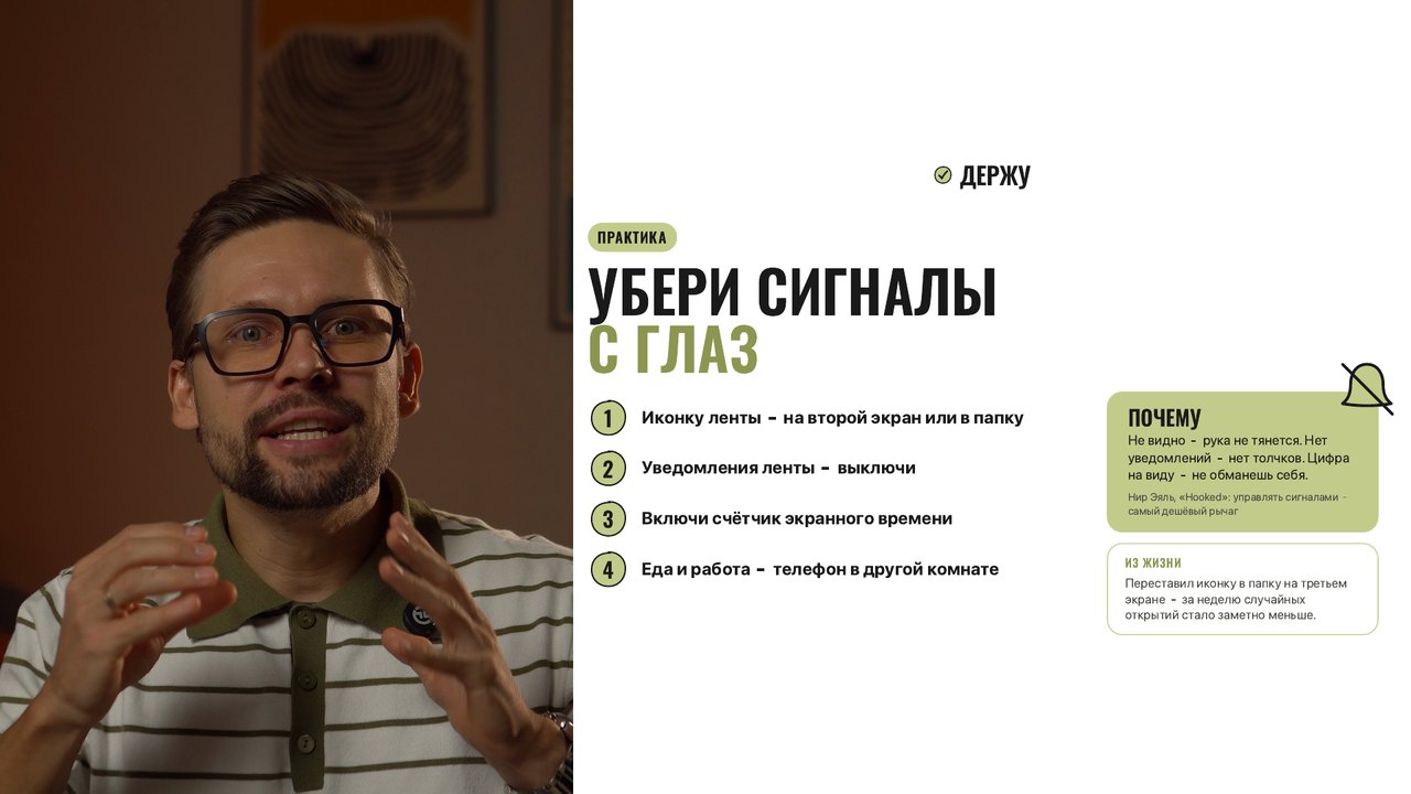Слайд «Убери сигналы с глаз»