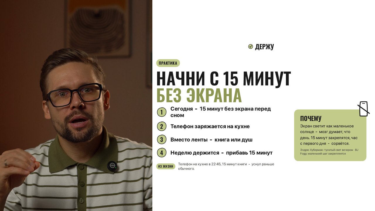 Слайд «Начни с 15 минут без экрана»