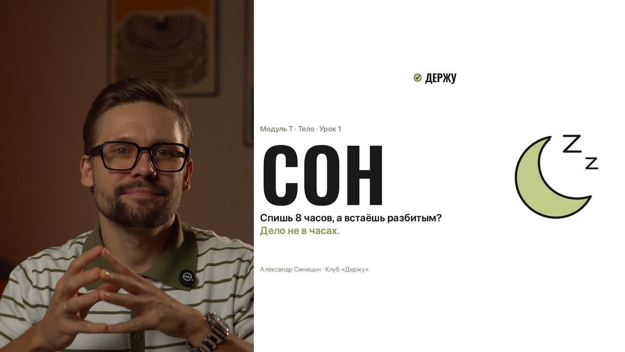 Обложка урока «Сон»