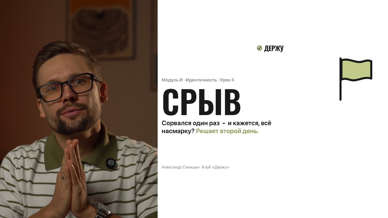 Обложка урока «Срыв»