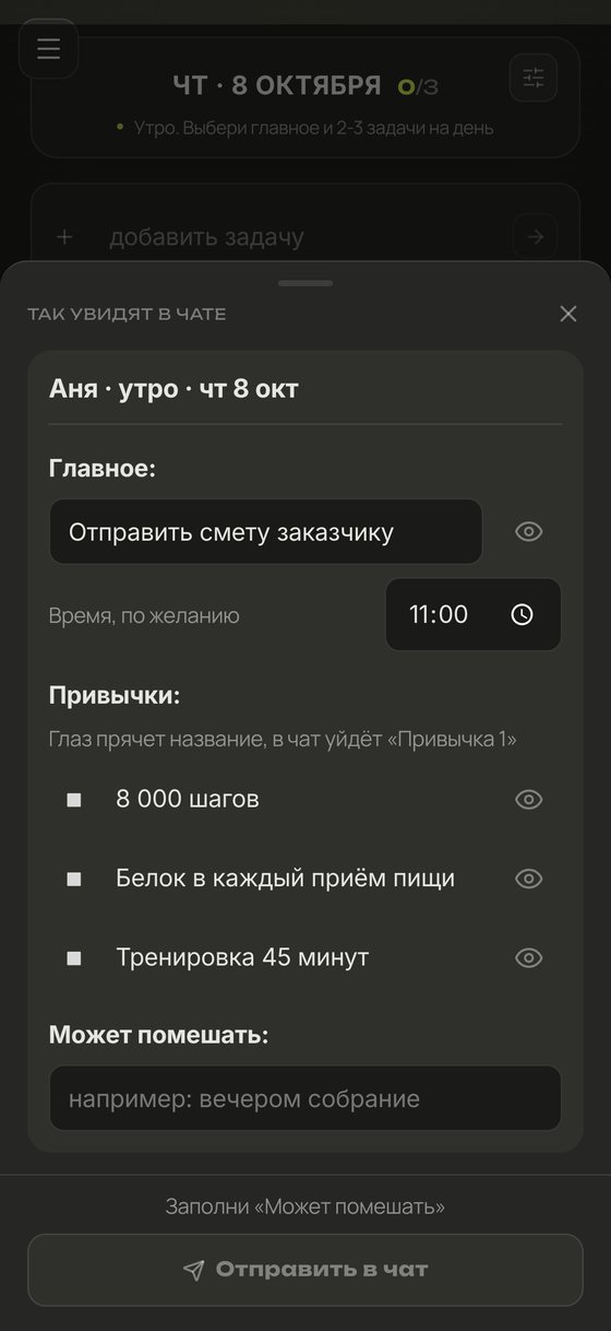 Утренний отчёт: главное на день и привычки